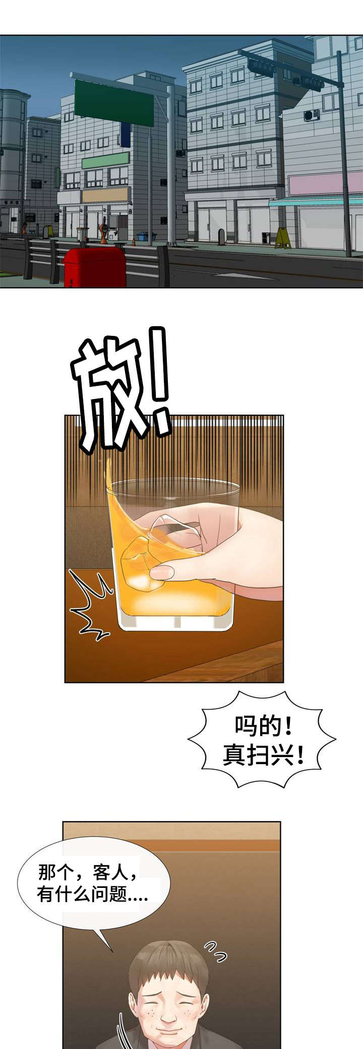 五夫人漫画,第1章：第一次见面3图