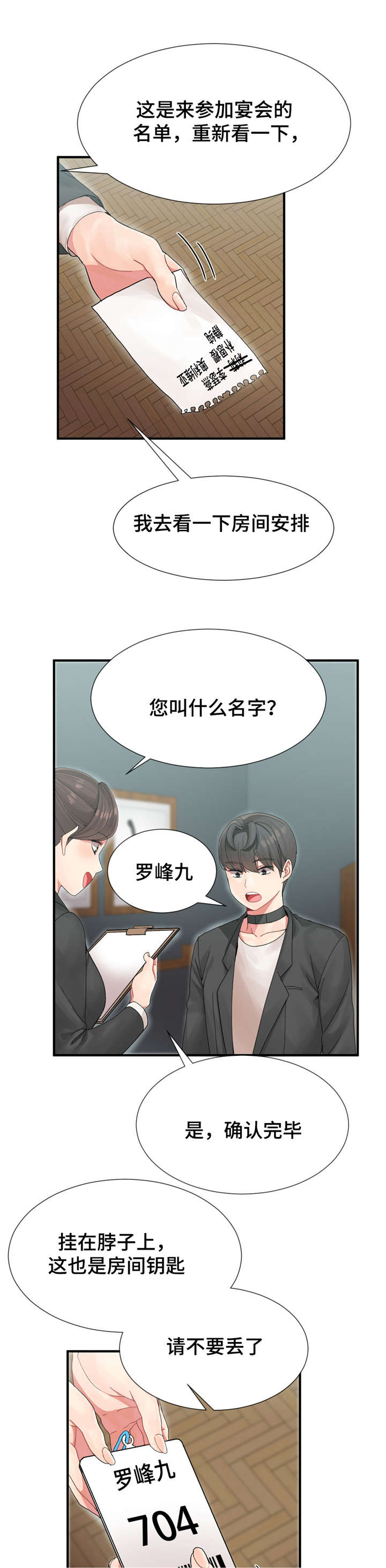 五夫人漫画,第7章：参加宴会4图