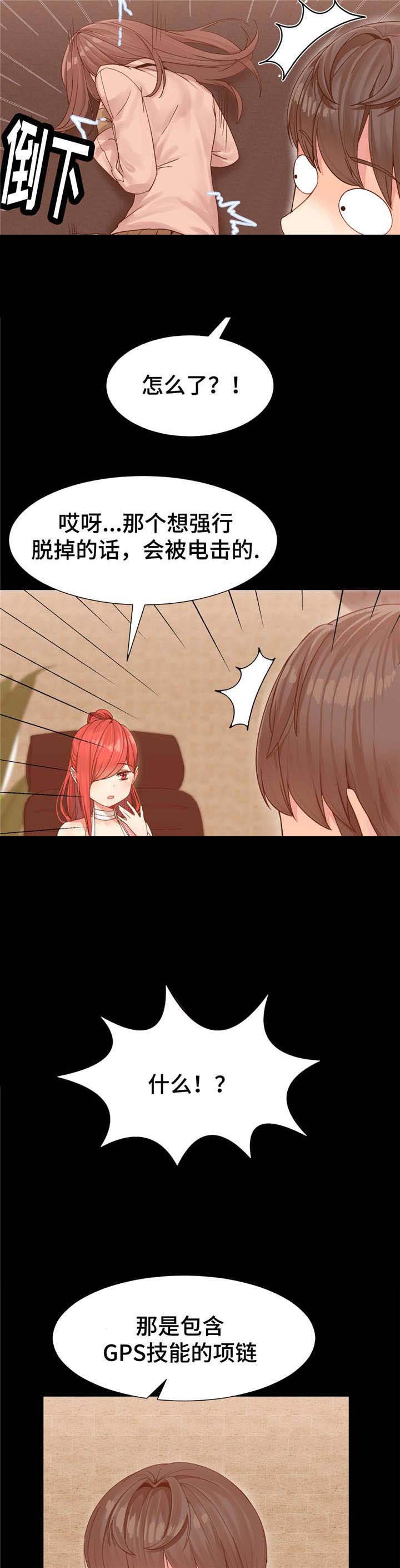 五夫人漫画,第5章：任务2图