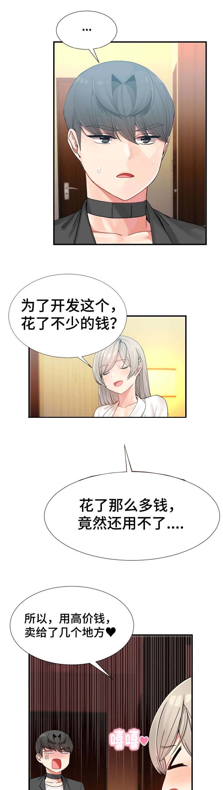 五夫人漫画,第17章：研发者4图