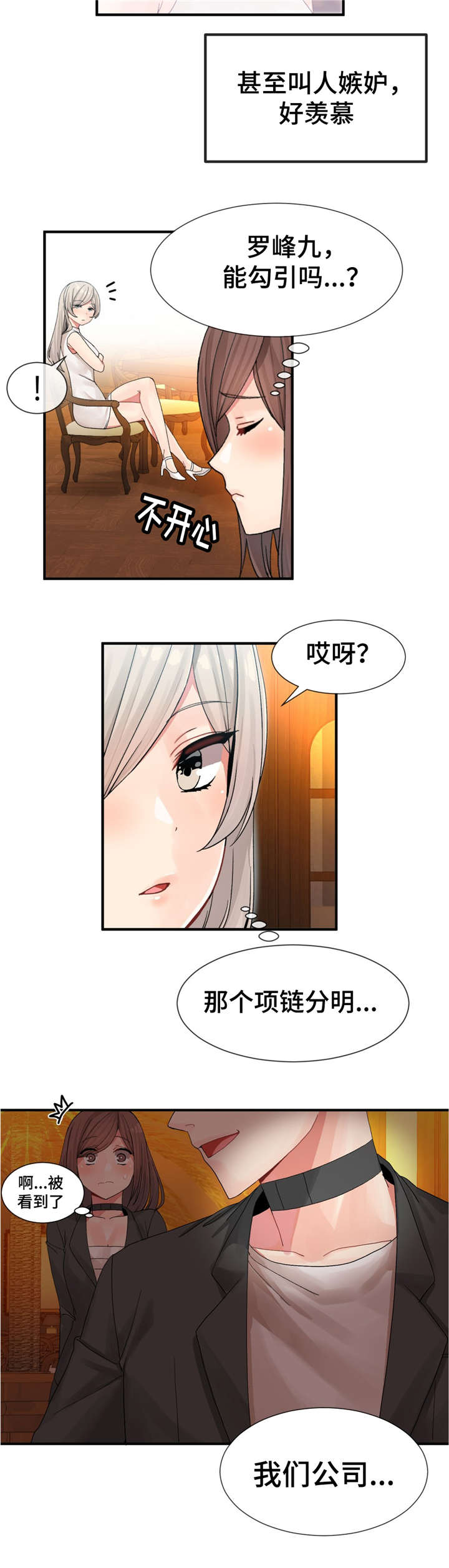 五夫人漫画,第15章：送上门4图