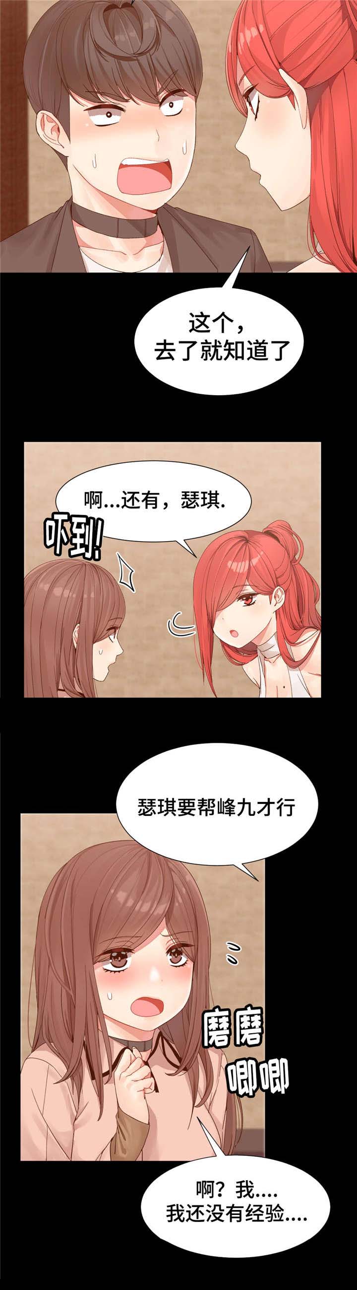 五夫人漫画,第5章：任务4图