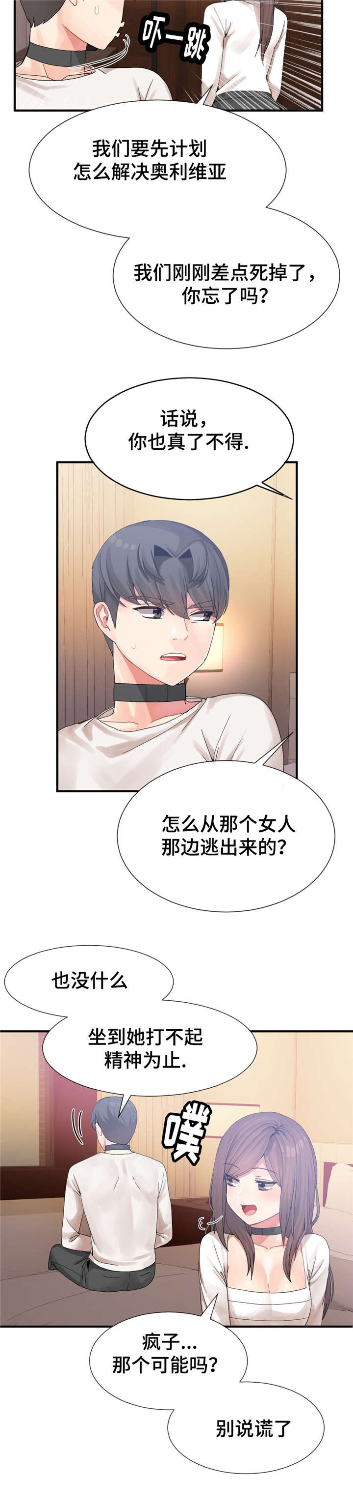 五夫人漫画,第22章：不一样3图