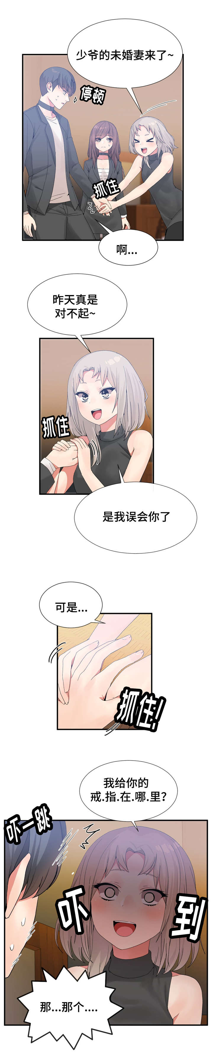 五夫人漫画,第24章：3个2图