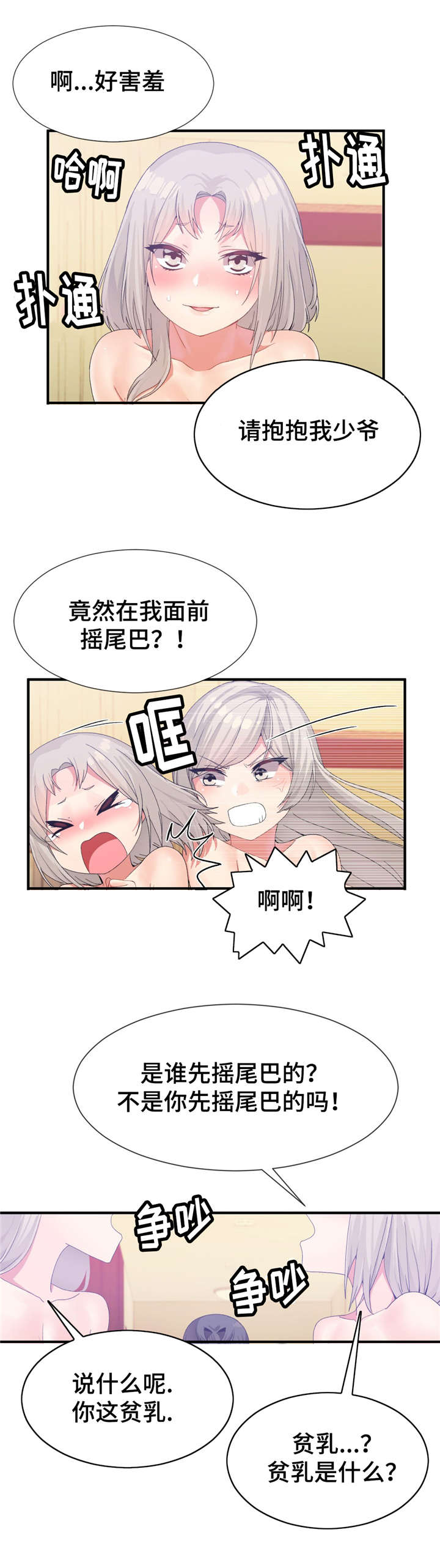 五夫人漫画,第26章：谁先来2图