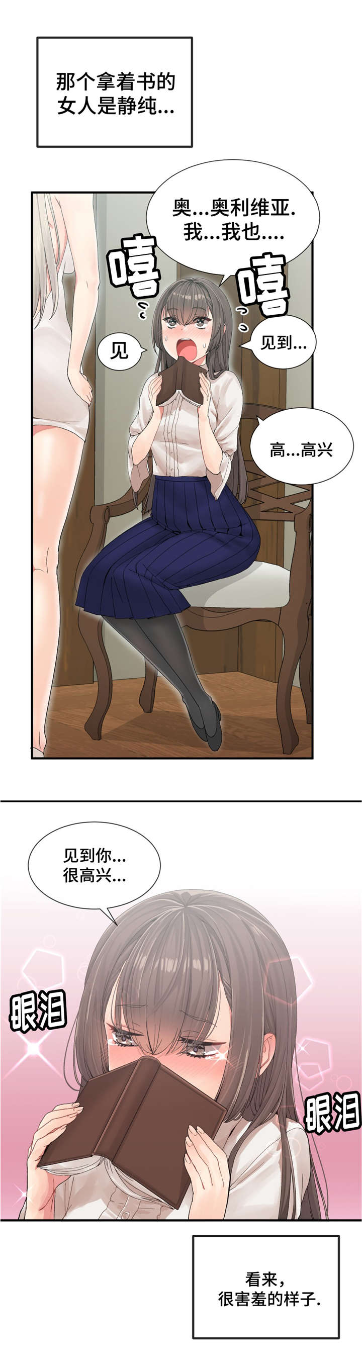 五夫人漫画,第8章：各个目标4图