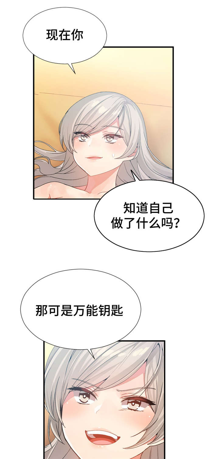 五夫人漫画,第19章：不会再上当5图