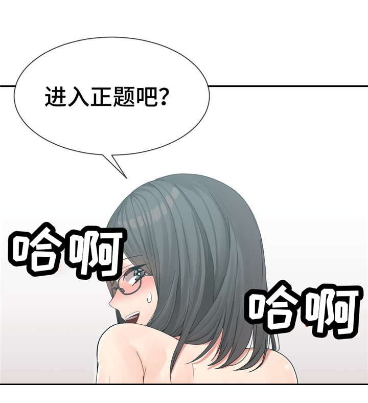 五夫人漫画,第11章：练习结束1图