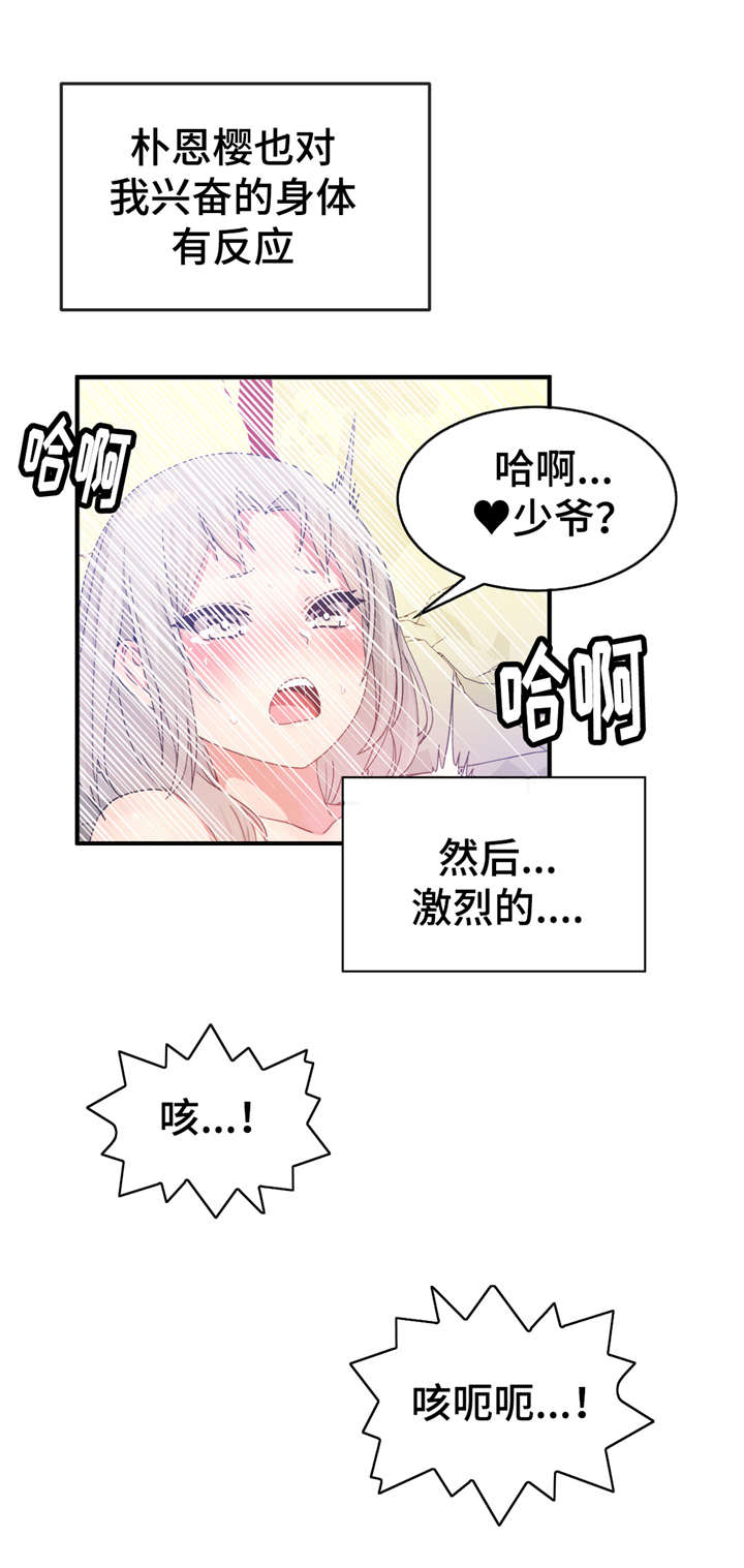 五夫人漫画,第28章：快来1图