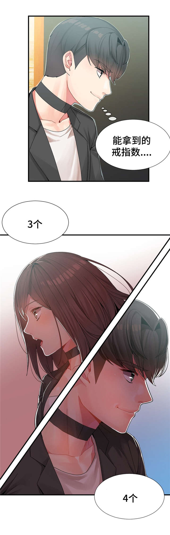 五夫人漫画,第14章：欢迎仪式结束2图