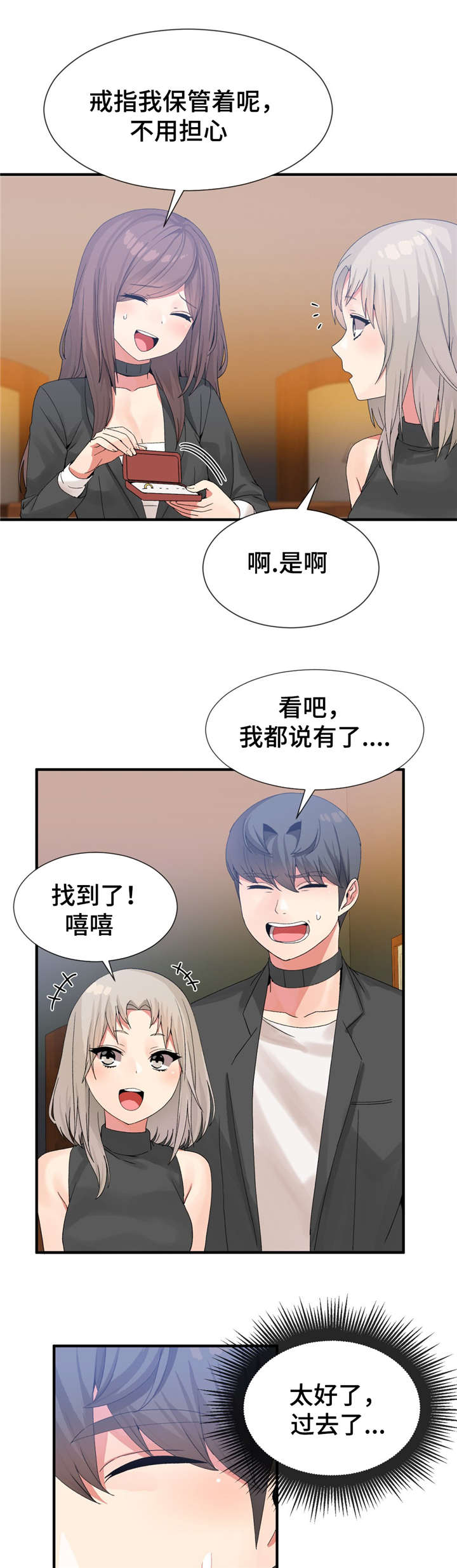 五夫人漫画,第24章：3个4图