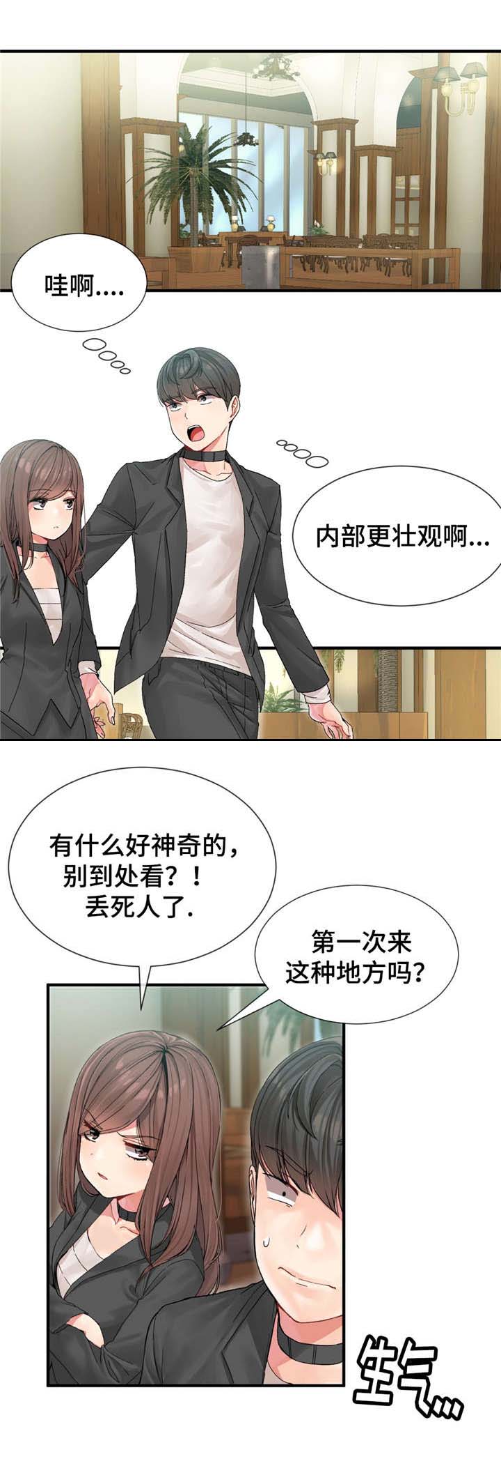 五夫人漫画,第6章：目标3图