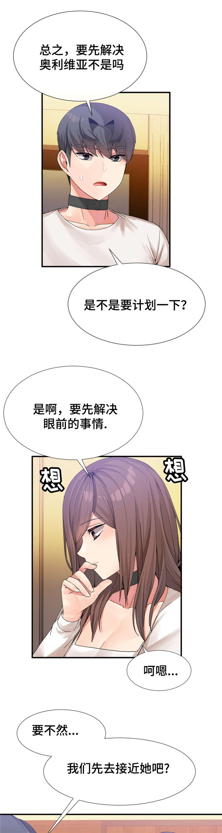 五夫人漫画,第23章：等级4图