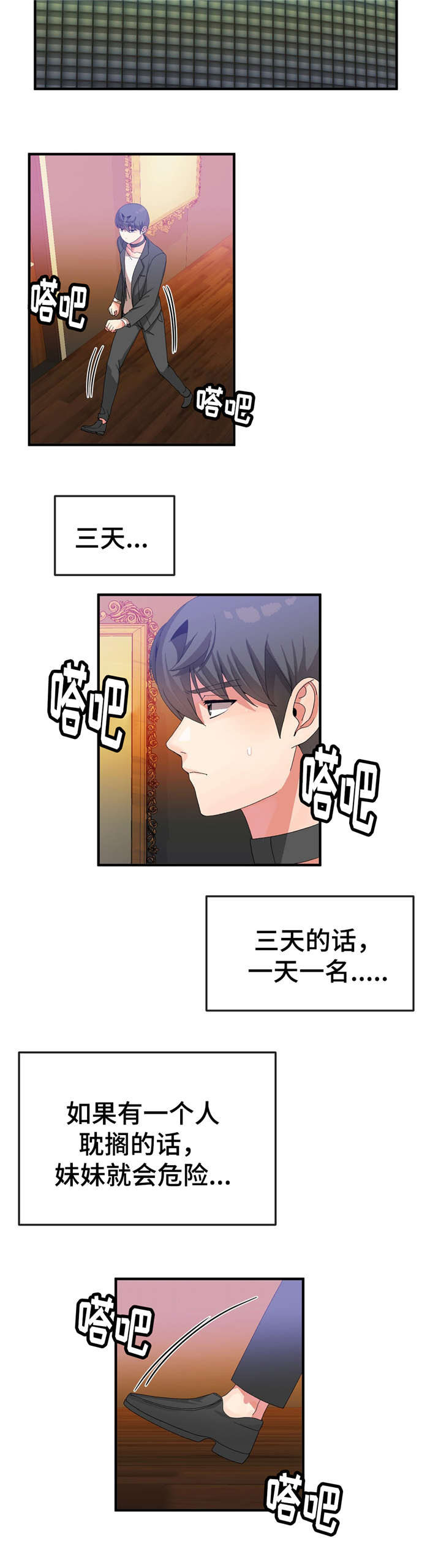 五夫人漫画,第36章：保护妹妹1图