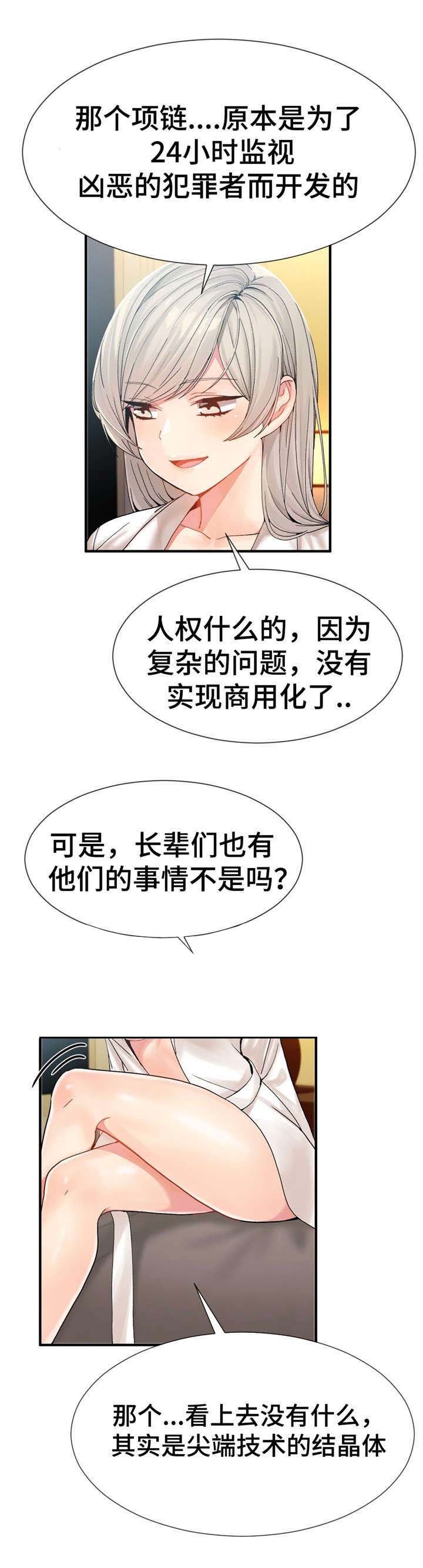 五夫人漫画,第17章：研发者3图