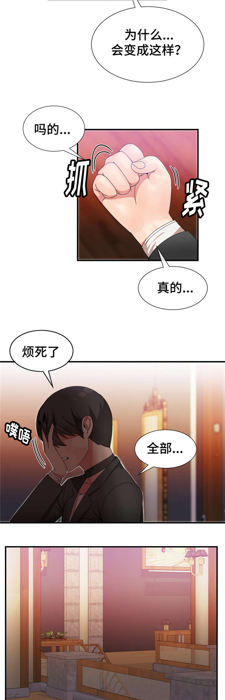 五夫人漫画,第36章：保护妹妹5图