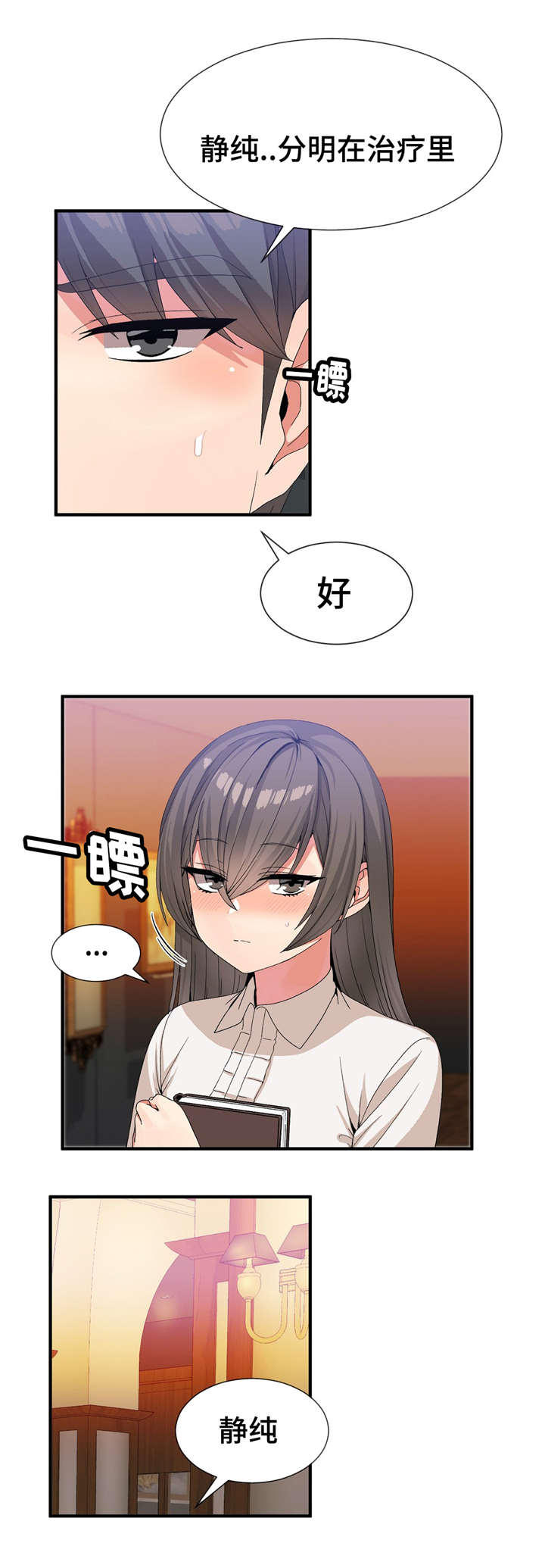 五夫人漫画,第37章：静纯1图