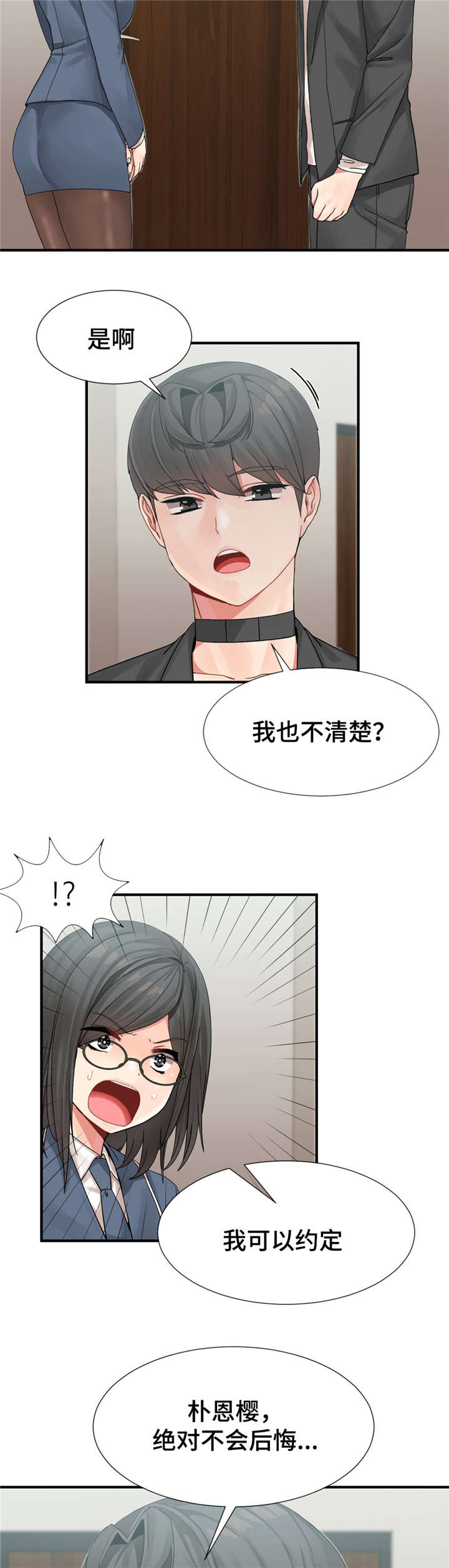 五夫人漫画,第11章：练习结束5图