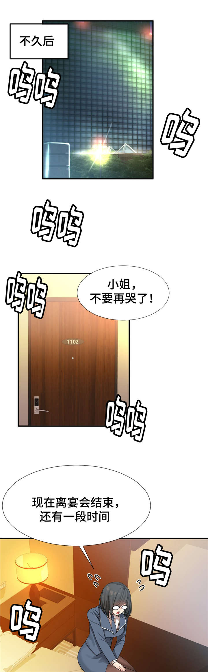 五夫人漫画,第15章：送上门1图