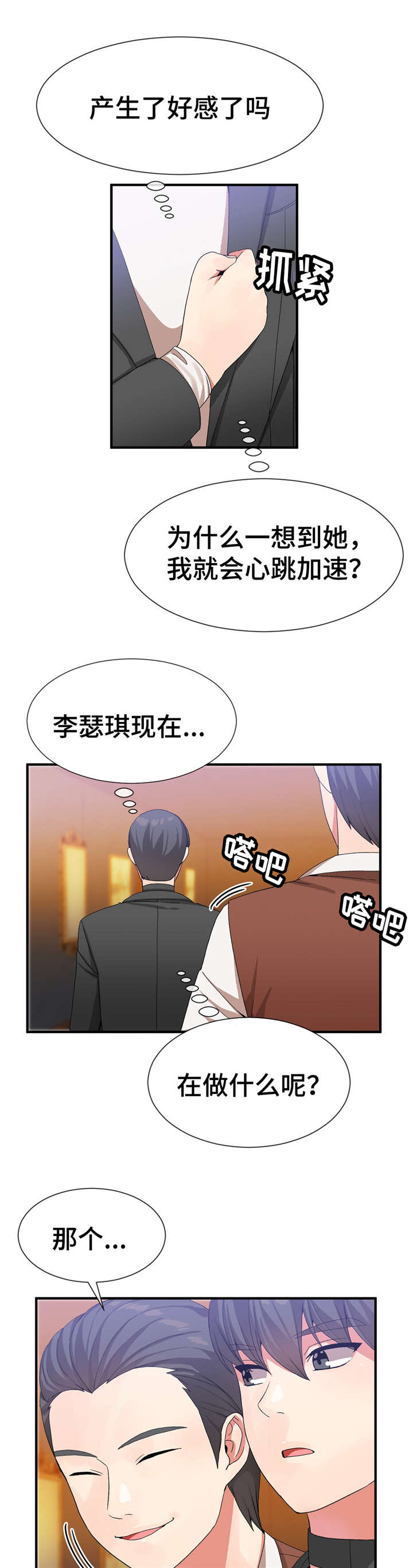 五夫人漫画,第35章：抓紧日程3图