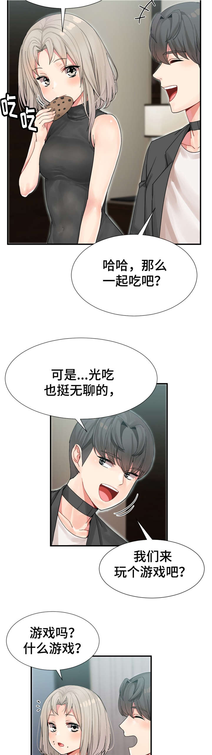 五夫人漫画,第12章：玩游戏5图