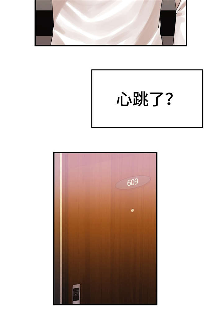 五夫人漫画,第23章：等级4图