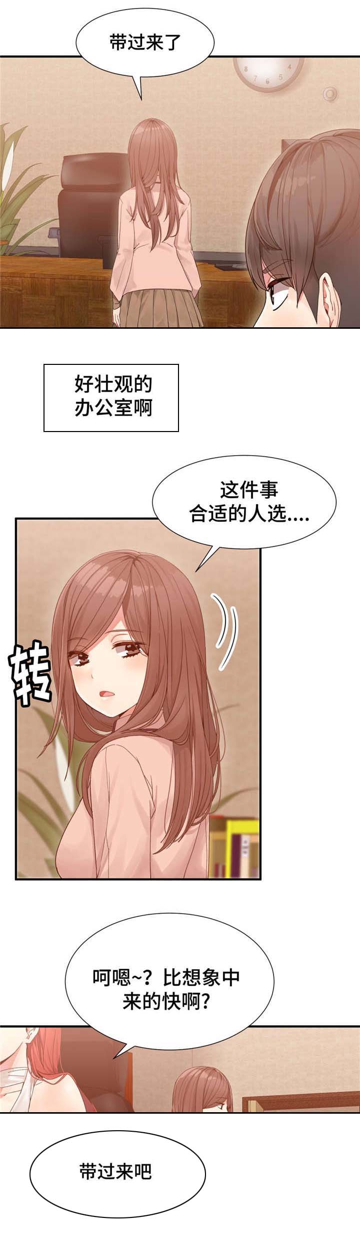 五夫人漫画,第3章：带你挣钱2图