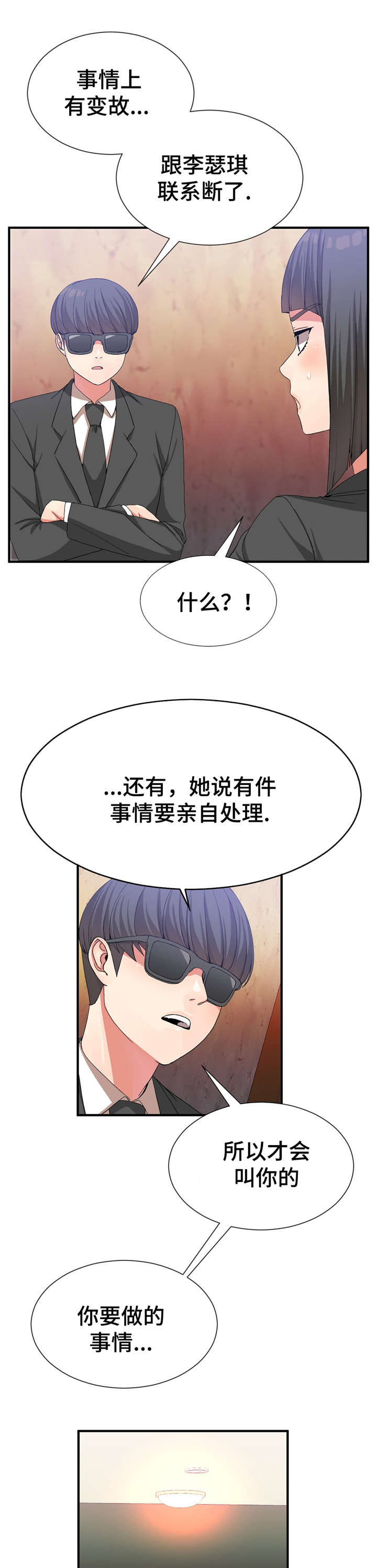 五夫人漫画,第35章：抓紧日程5图