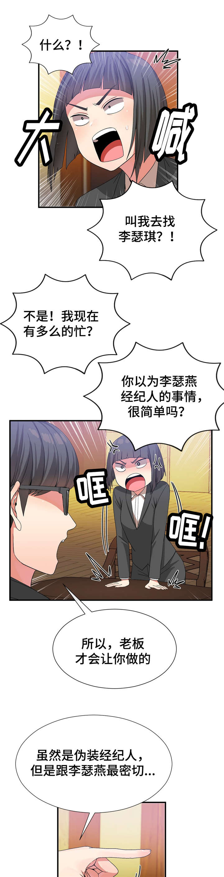 五夫人漫画,第36章：保护妹妹2图