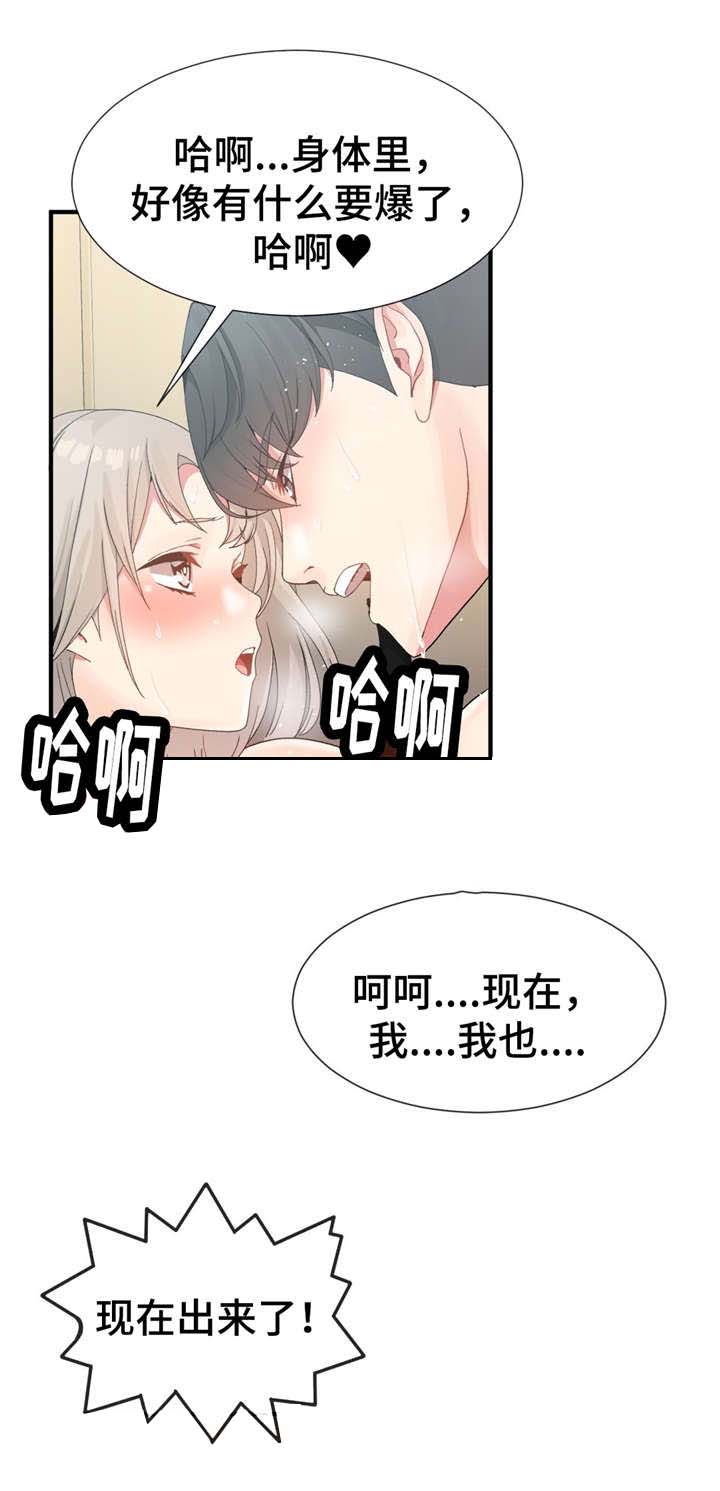五夫人漫画,第14章：欢迎仪式结束4图