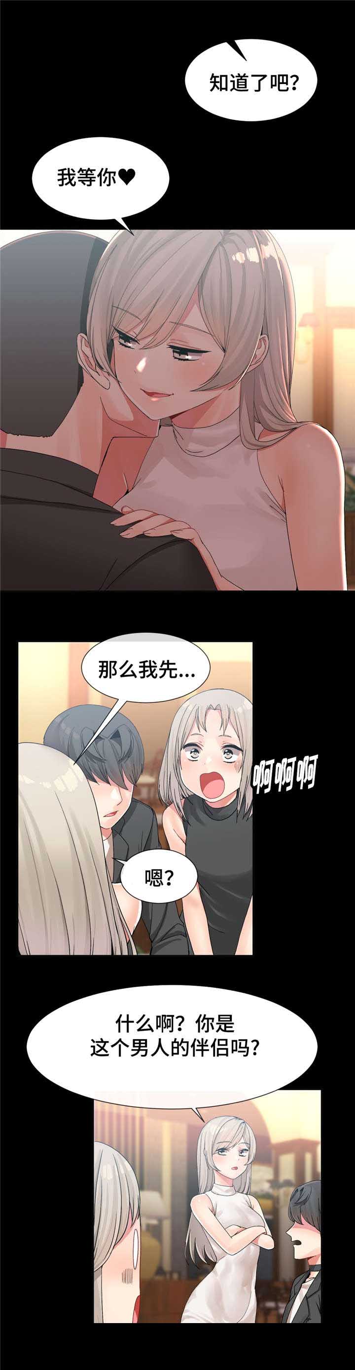 五夫人漫画,第15章：送上门5图