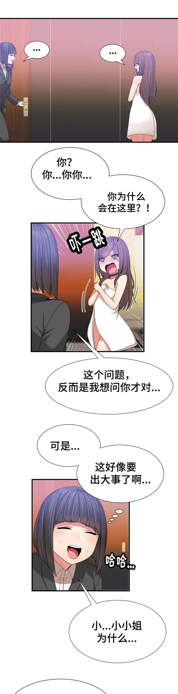 五夫人漫画,第36章：保护妹妹2图