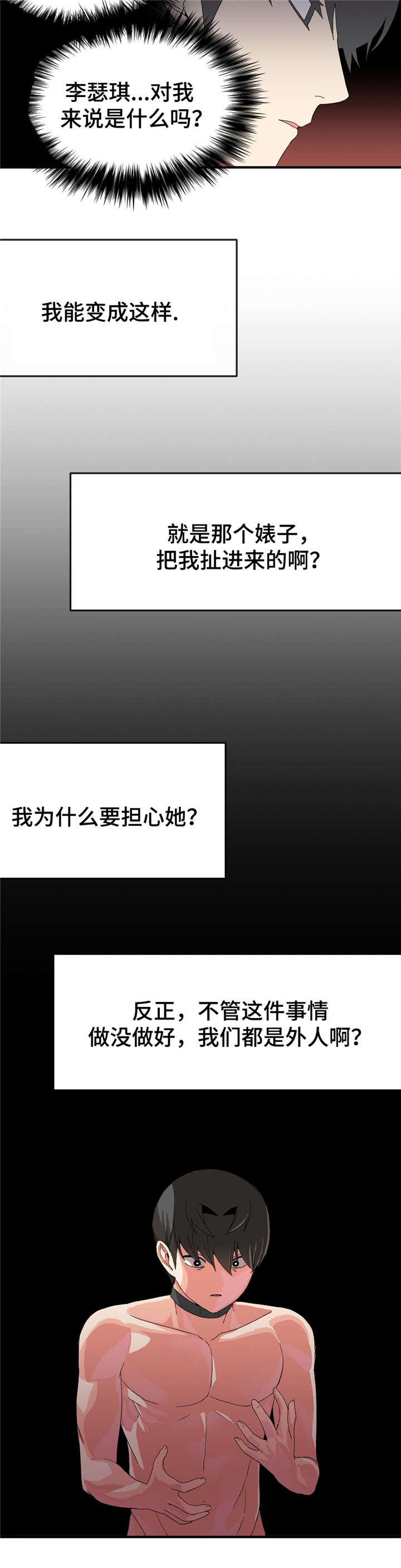 五夫人漫画,第34章：责任感3图