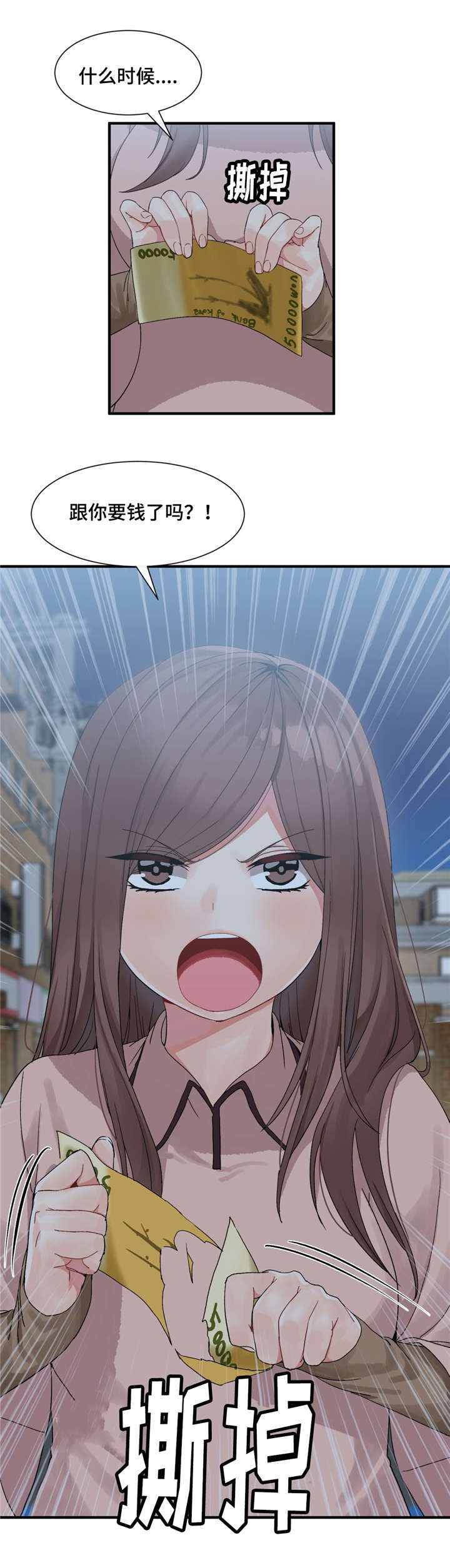 五夫人漫画,第3章：带你挣钱2图