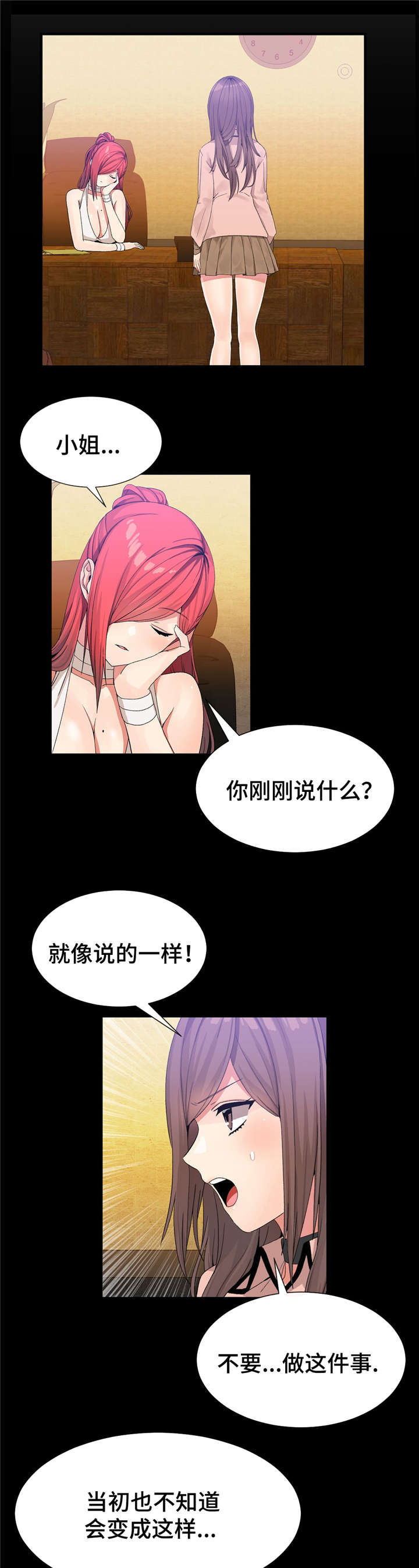 五夫人漫画,第33章：单独聊聊4图