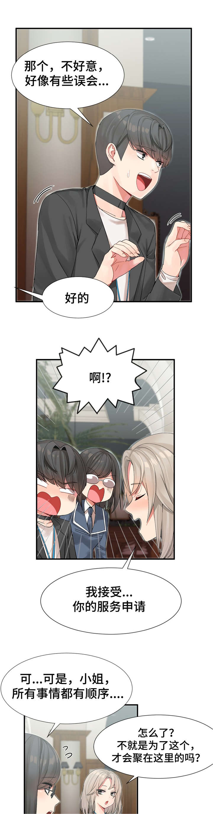 五夫人漫画,第9章：申请服务2图