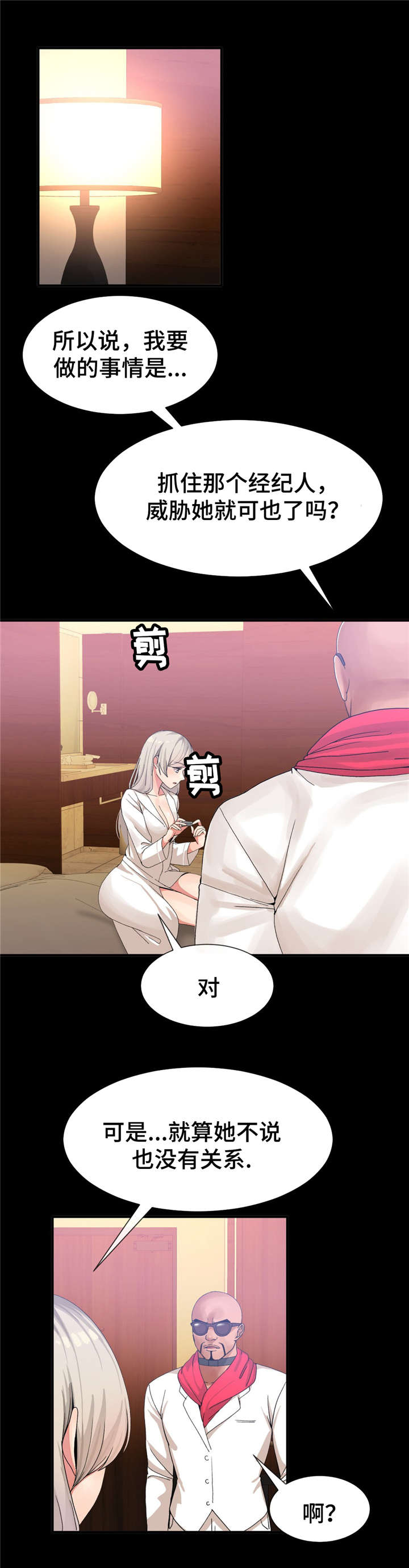 五夫人漫画,第19章：不会再上当1图