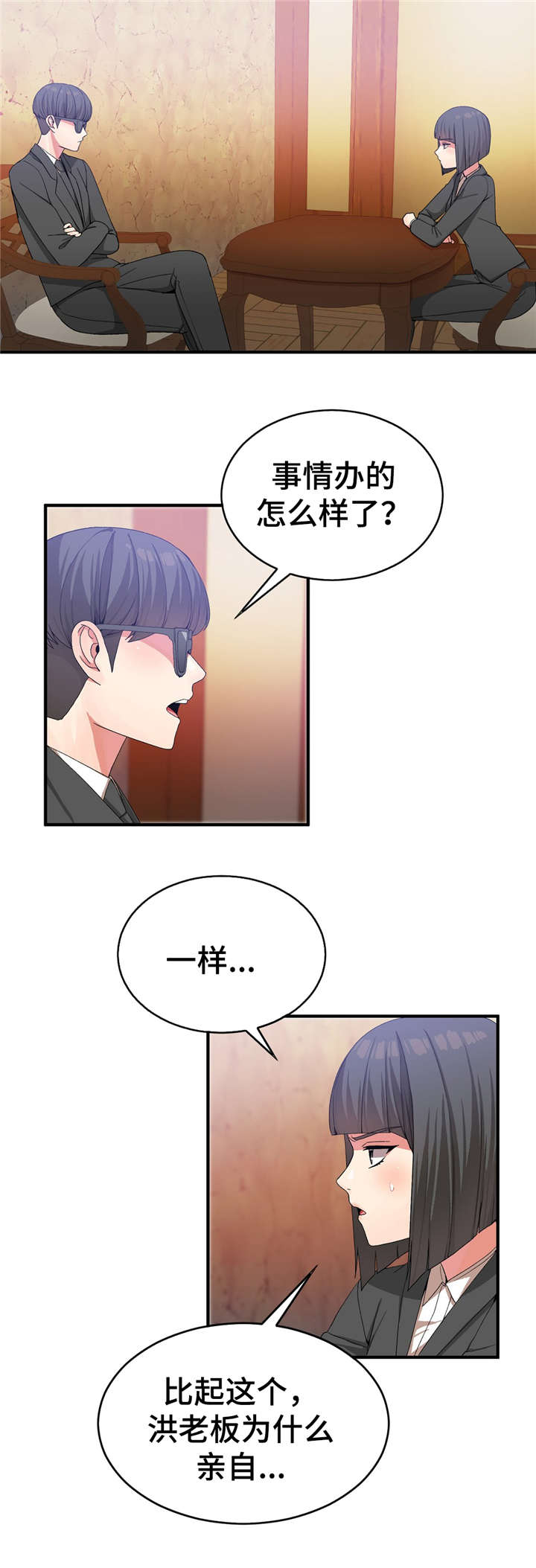 五夫人漫画,第35章：抓紧日程4图