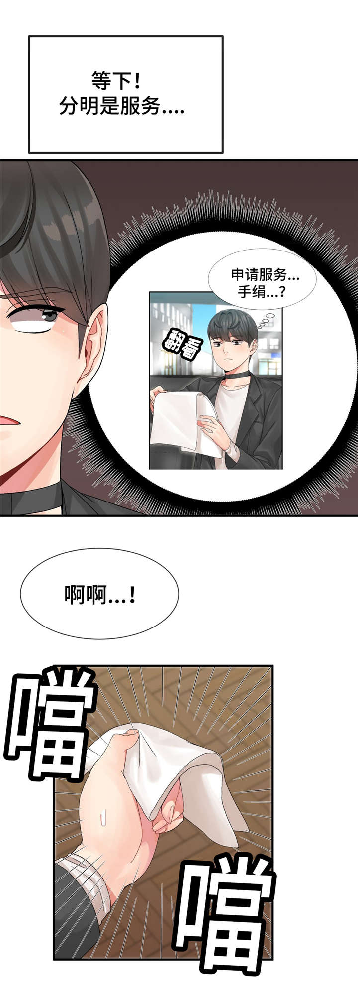 五夫人漫画,第9章：申请服务1图