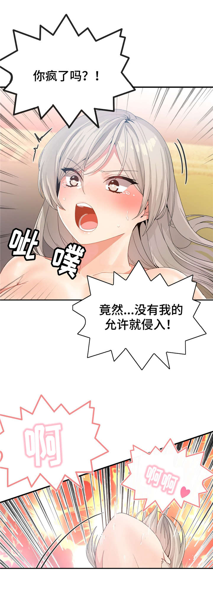 五夫人漫画,第19章：不会再上当5图