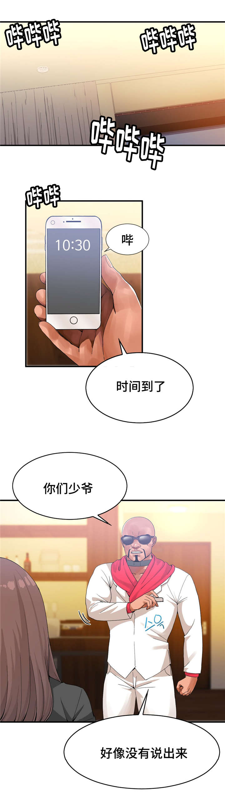 五夫人漫画,第20章：消失1图