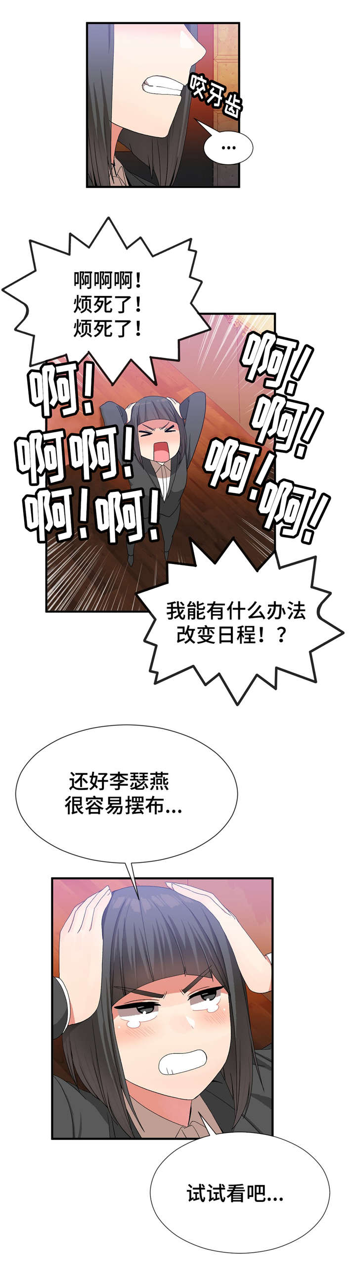 五夫人漫画,第36章：保护妹妹4图