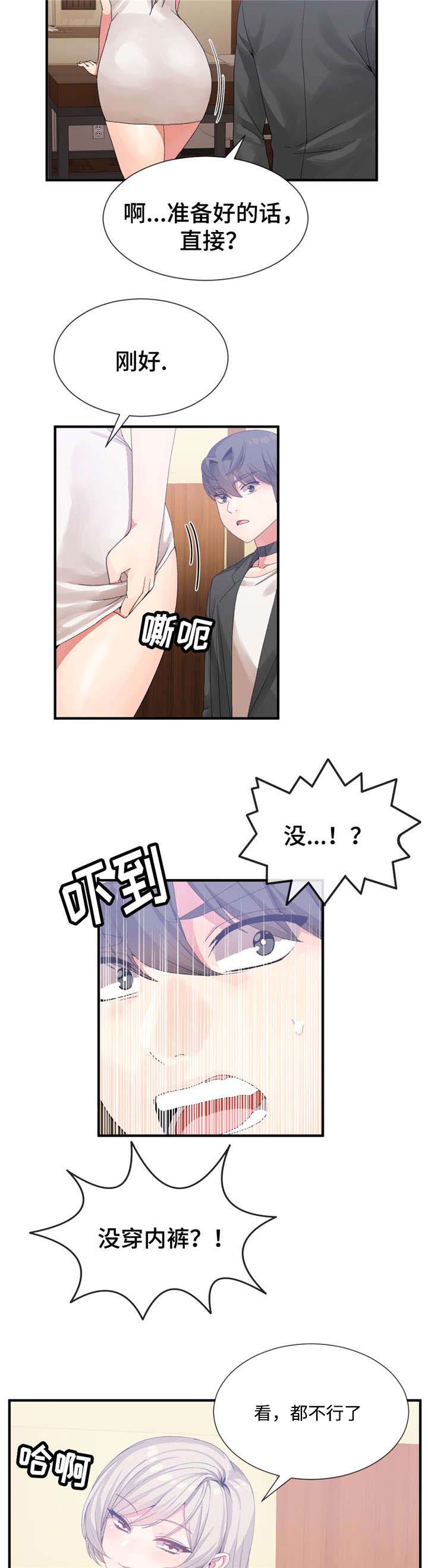 五夫人漫画,第26章：谁先来4图