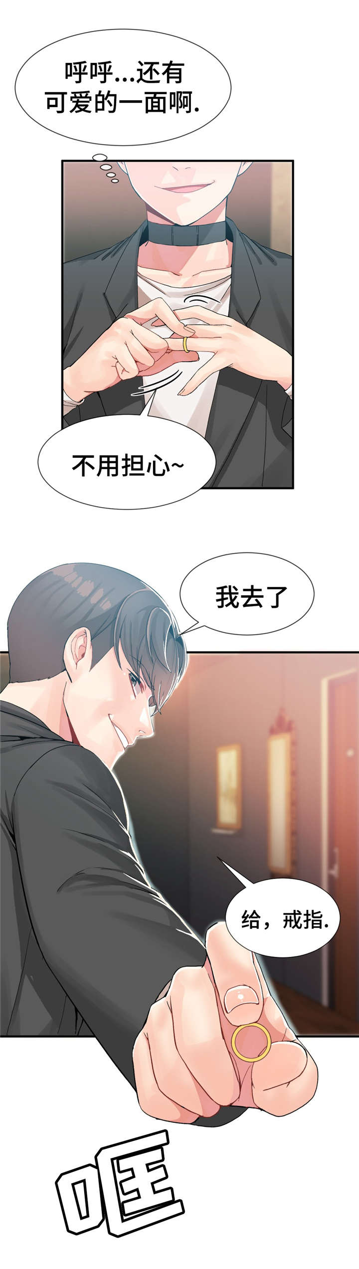五夫人漫画,第16章：慢慢聊3图
