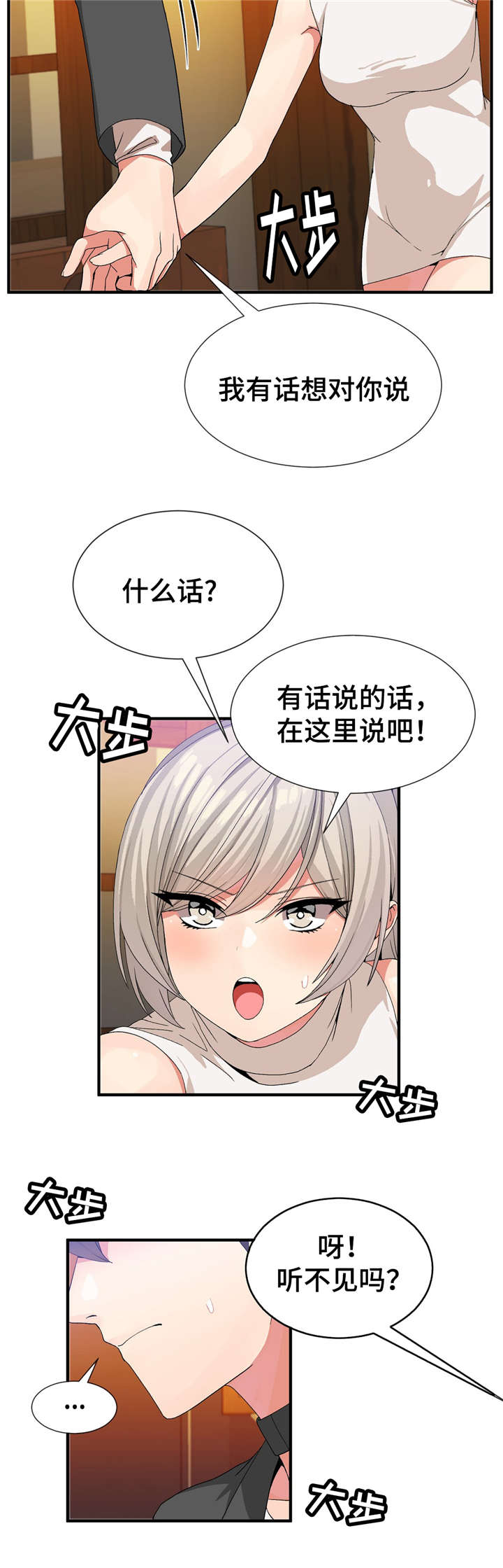 五夫人漫画,第37章：静纯2图