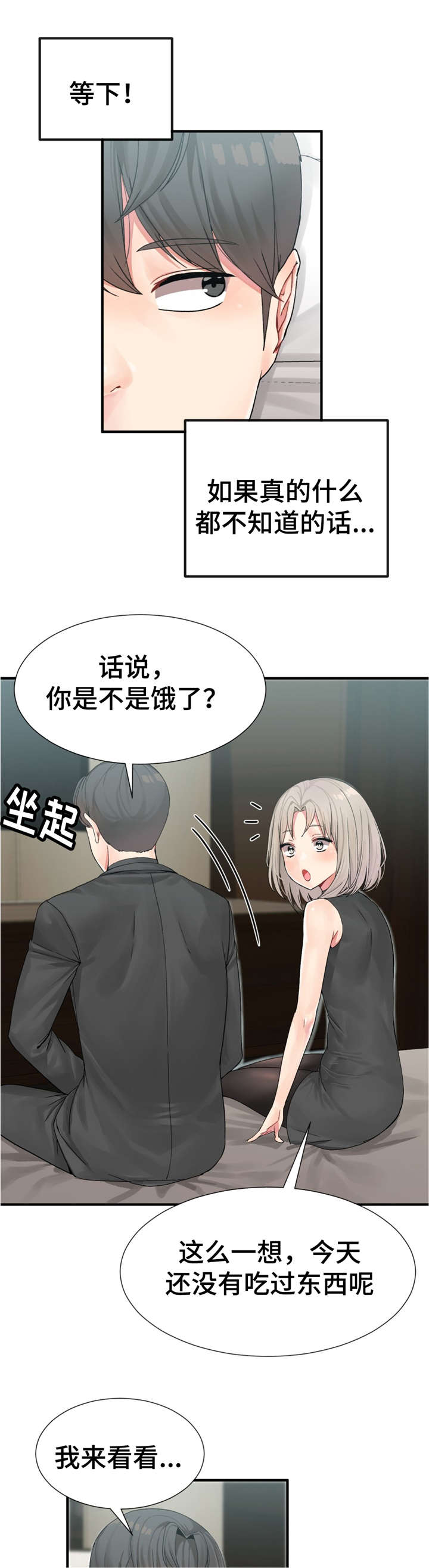 五夫人漫画,第12章：玩游戏3图