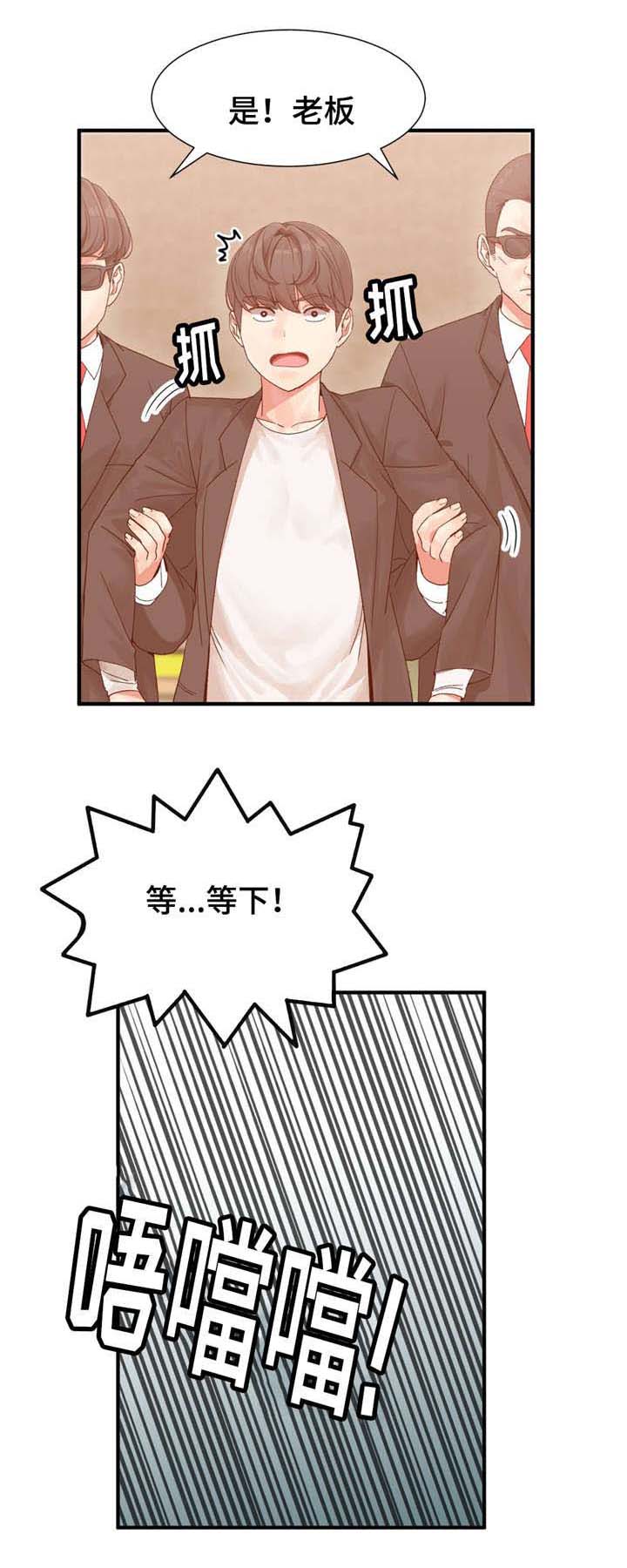 五夫人漫画,第3章：带你挣钱3图