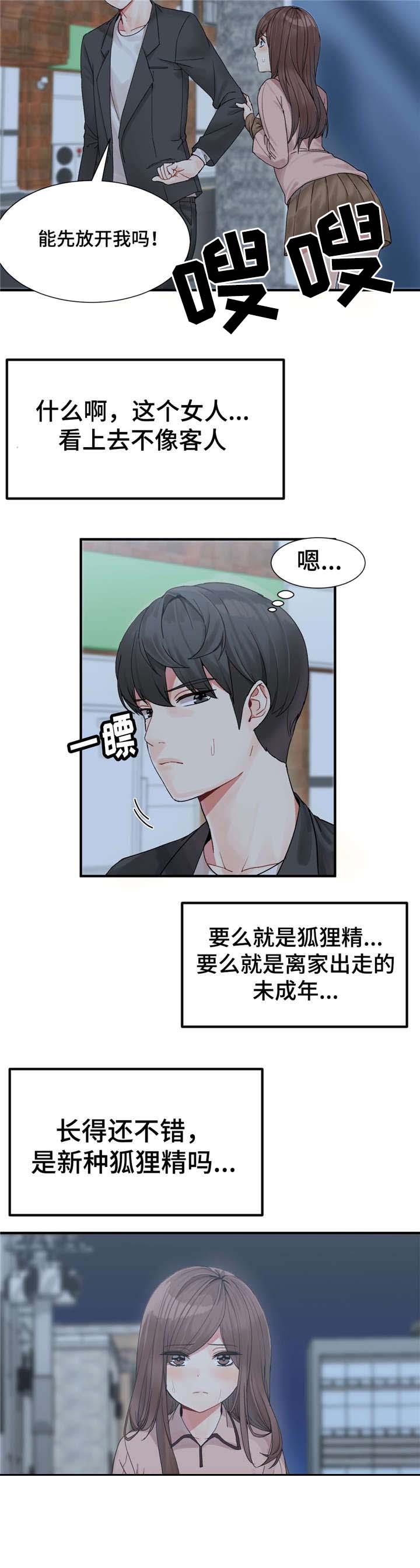 五夫人漫画,第3章：带你挣钱3图