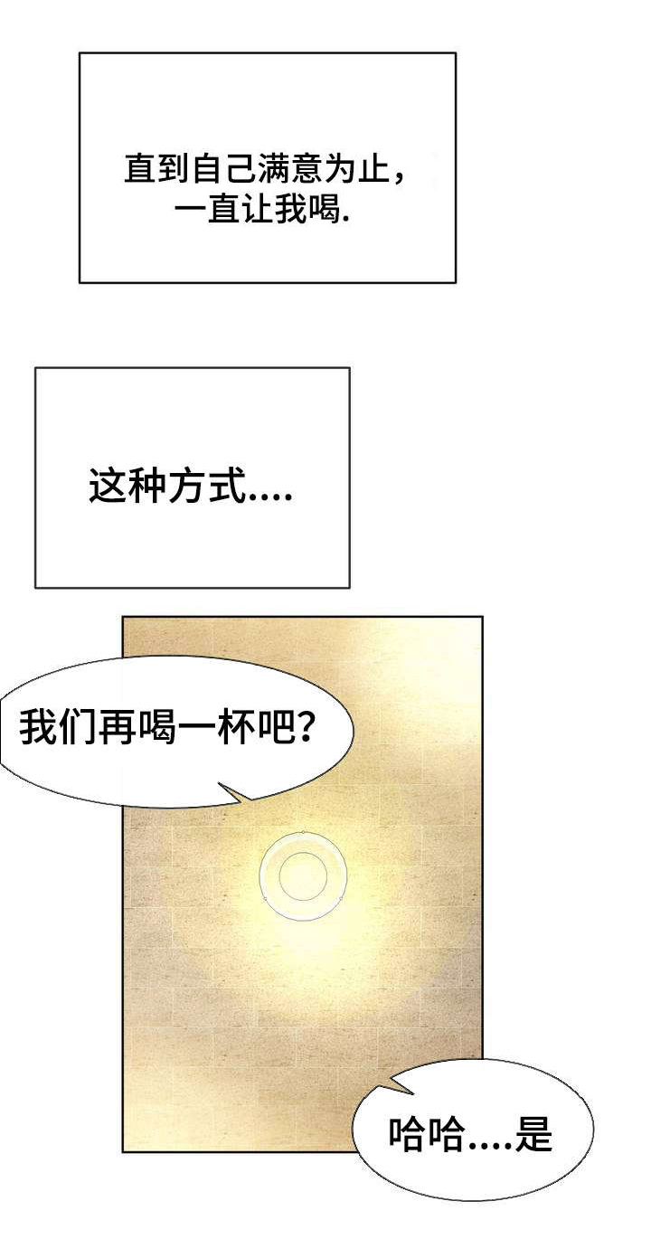 五夫人漫画,第2章：陪酒先生3图