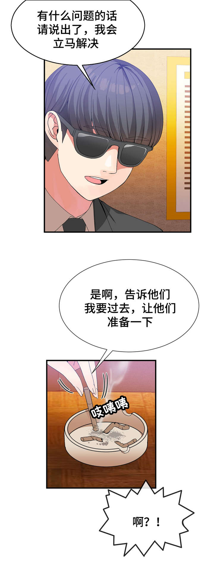 五夫人漫画,第32章：监视着2图